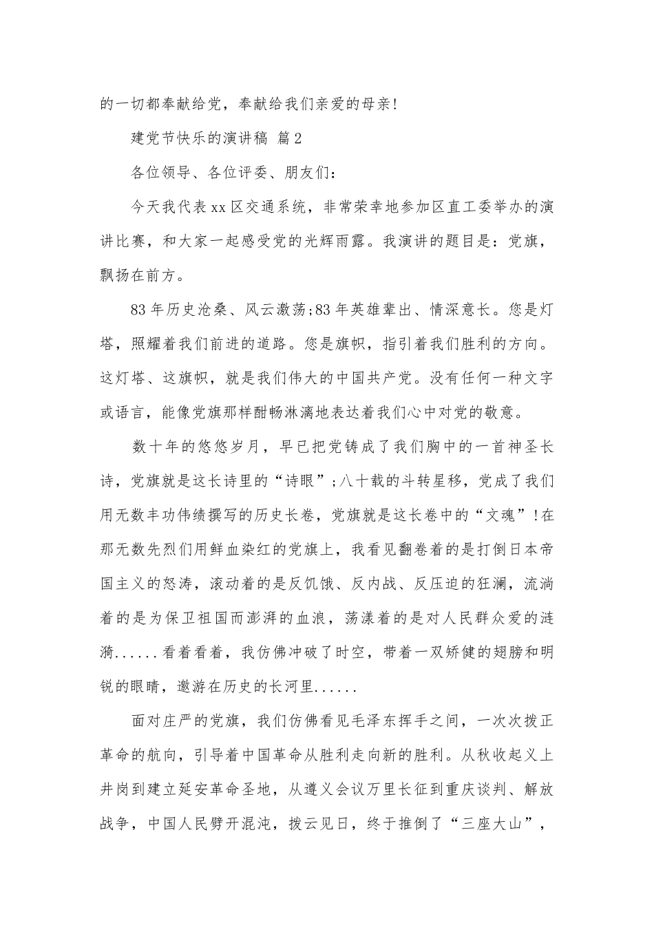 建党节快乐的演讲稿（精选3篇）.docx_第2页