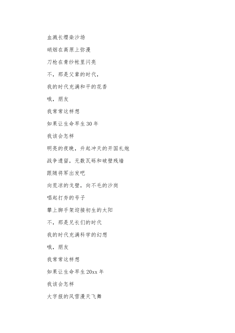 关于七一建党节的现代诗歌（精选3篇）.docx_第3页