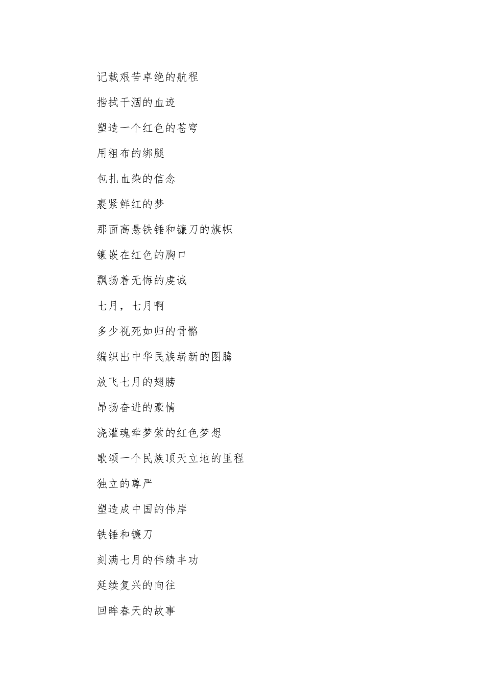 2023庆祝七一建党节优美诗歌（通用3篇）.docx_第3页