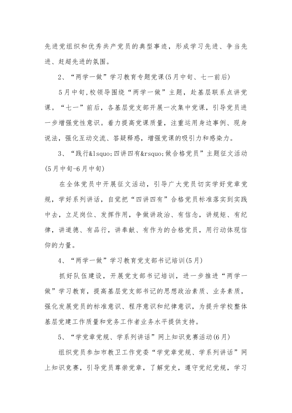 七一建党节活动方案（精选26篇）.docx_第2页