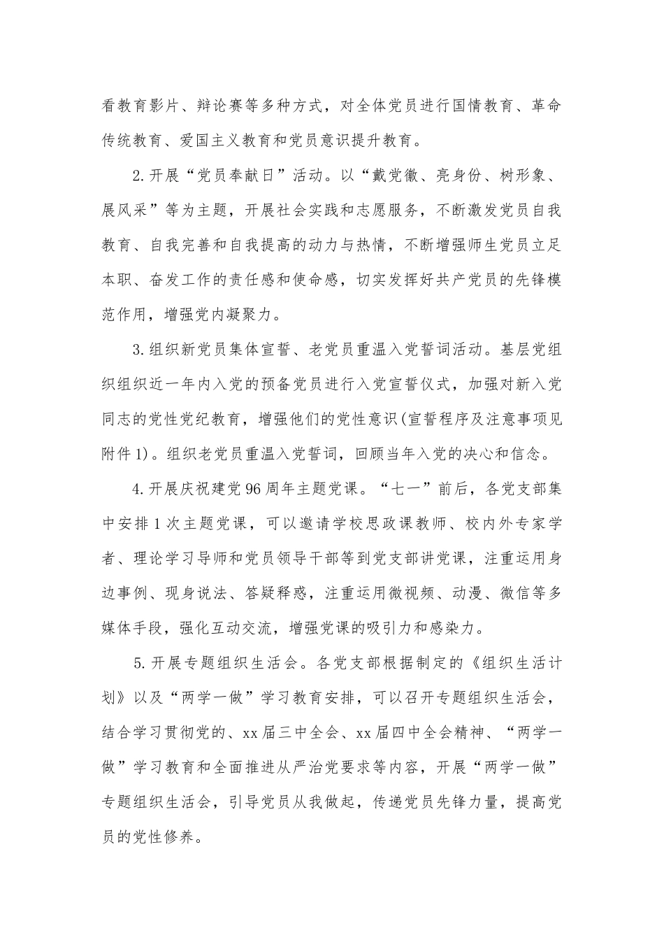 七一建党节活动方案（精选25篇）.docx_第2页