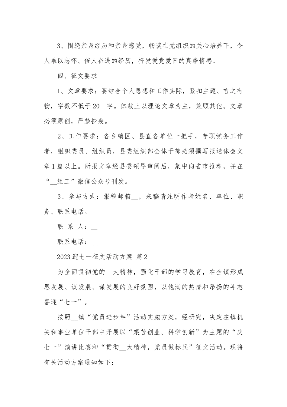 2023迎七一征文活动方案（精选29篇）.docx_第2页