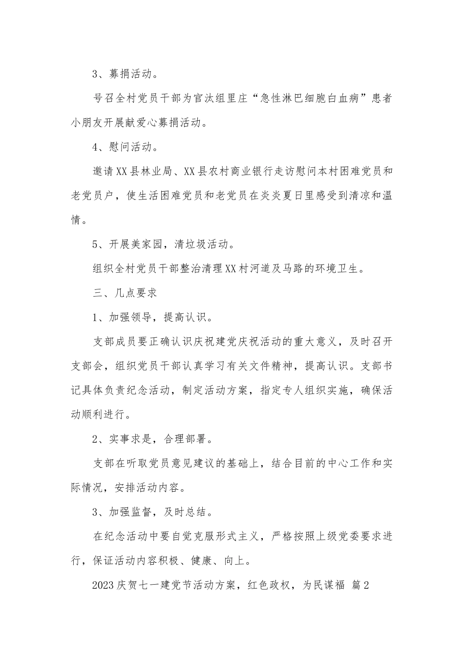 2023庆贺七一建党节活动方案红色政权为民谋福（通用27篇）.docx_第2页