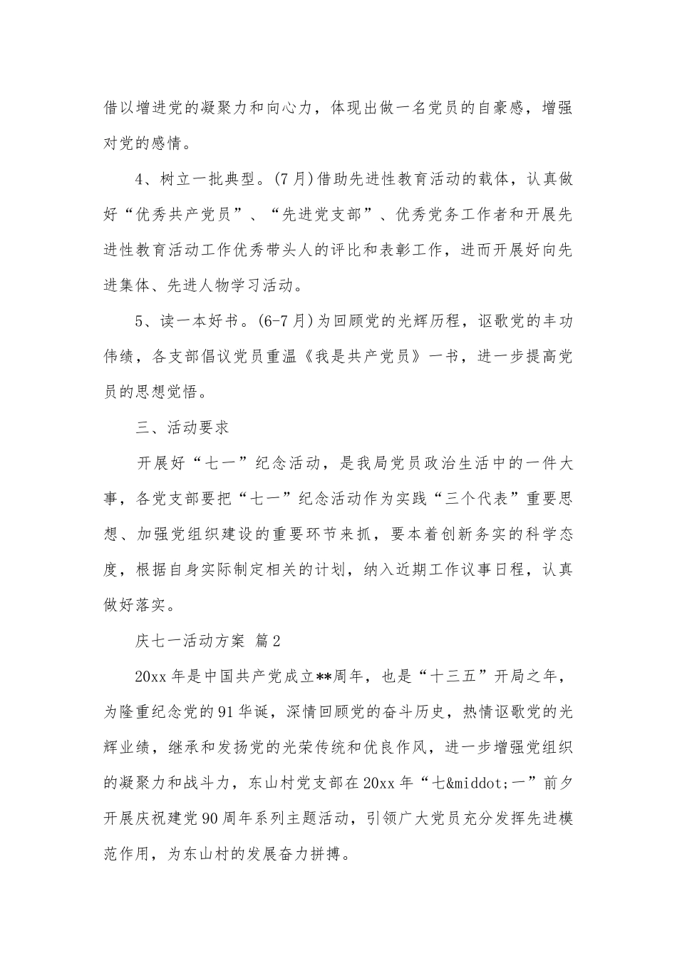 庆七一活动方案（精选29篇）.docx_第2页