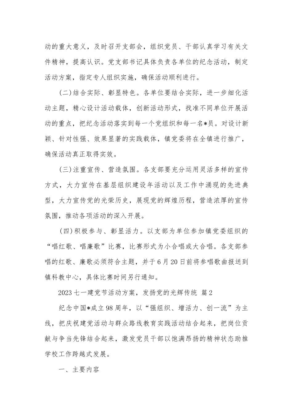 2023七一建党节活动方案发扬党的光辉传统（通用27篇）.docx_第3页