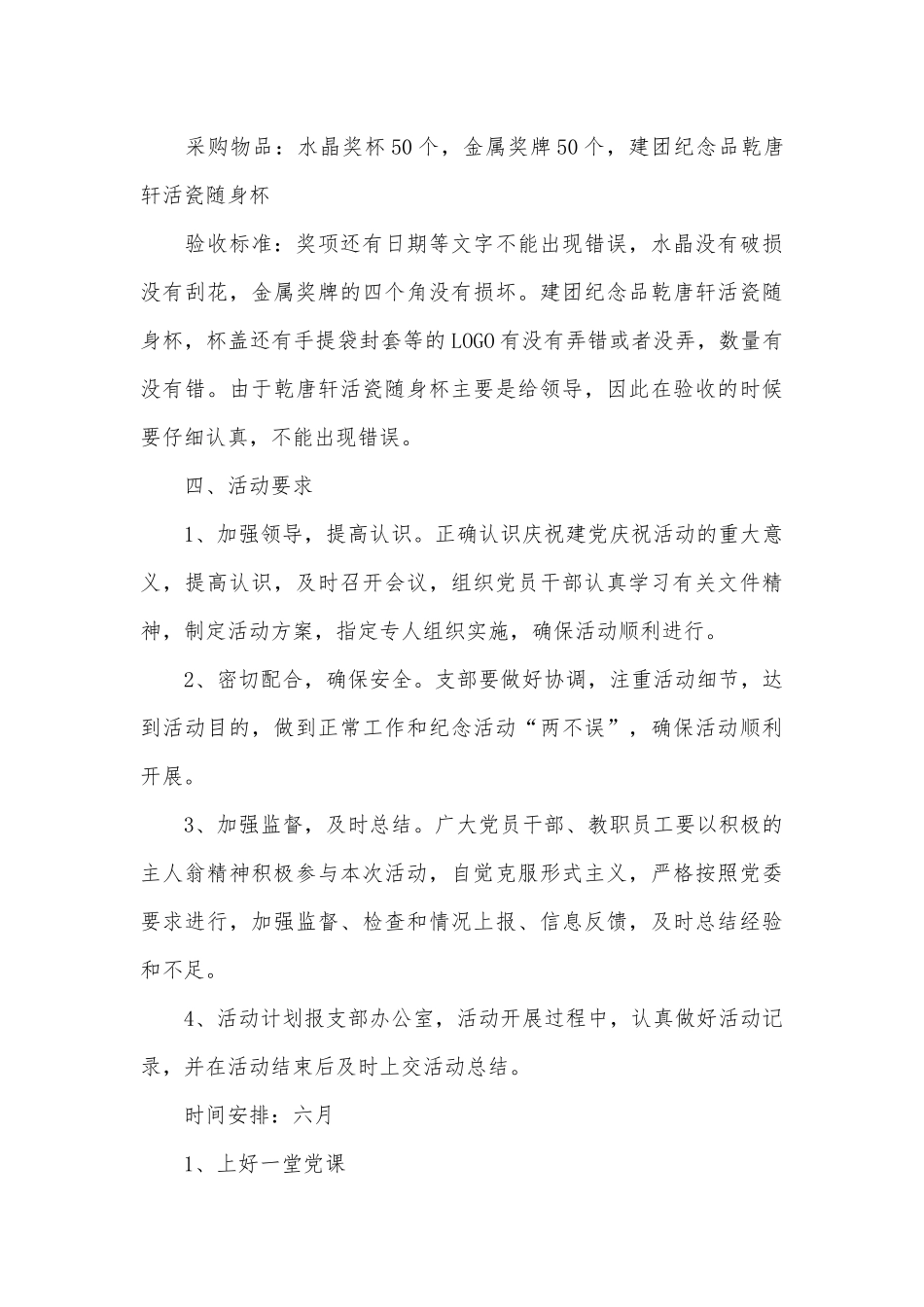 2023七一建党节学校活动策划方案（通用29篇）.docx_第3页