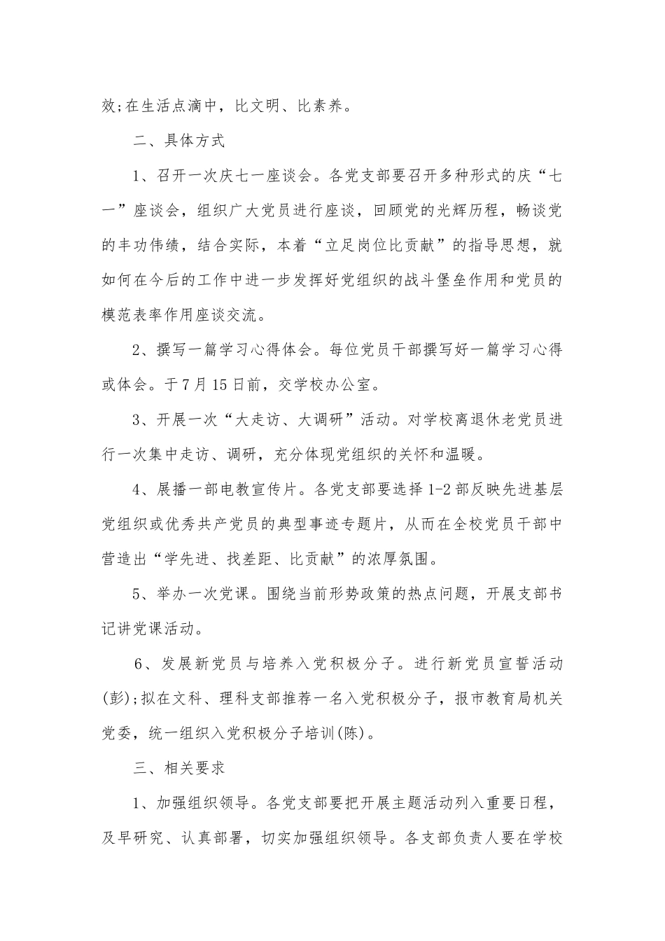 2023庆贺七一建党节活动方案唤醒先进意识增强党性意识（通用29篇）.docx_第2页