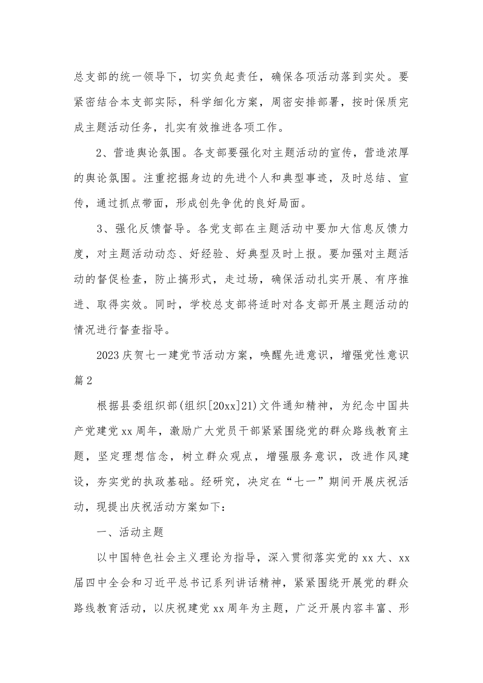 2023庆贺七一建党节活动方案唤醒先进意识增强党性意识（通用29篇）.docx_第3页