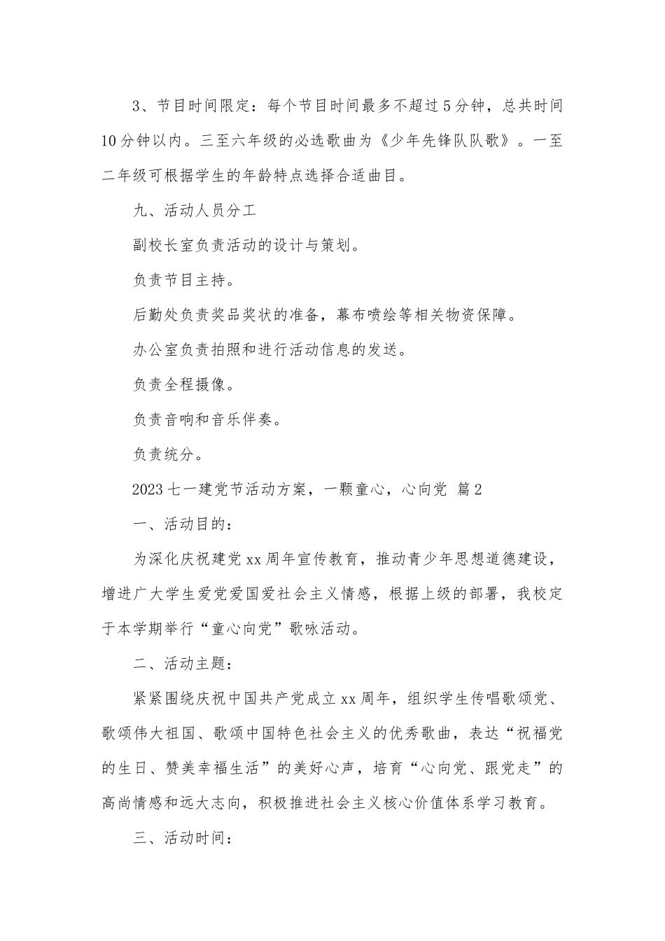 2023七一建党节活动方案一颗童心心向党（精选28篇）.docx_第3页