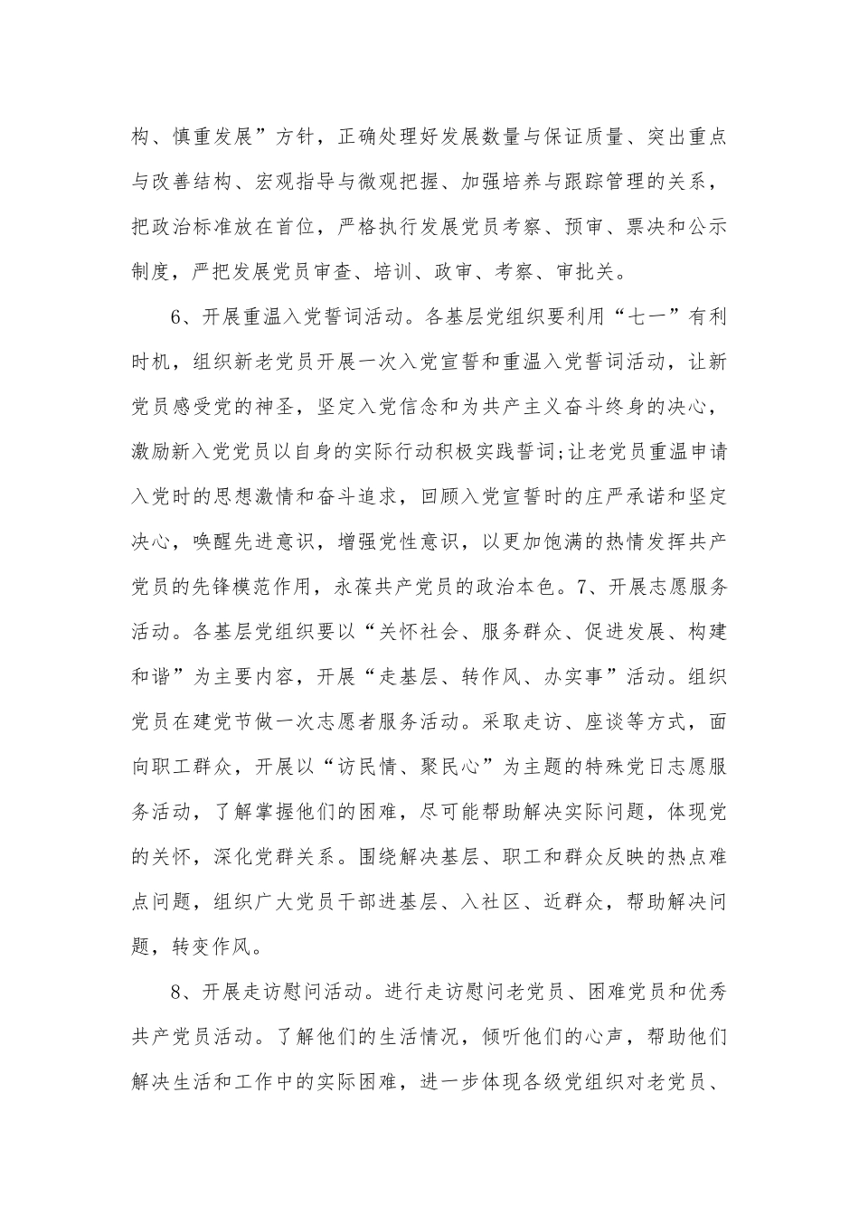七一建党节党员活动方案（精选29篇）.docx_第3页