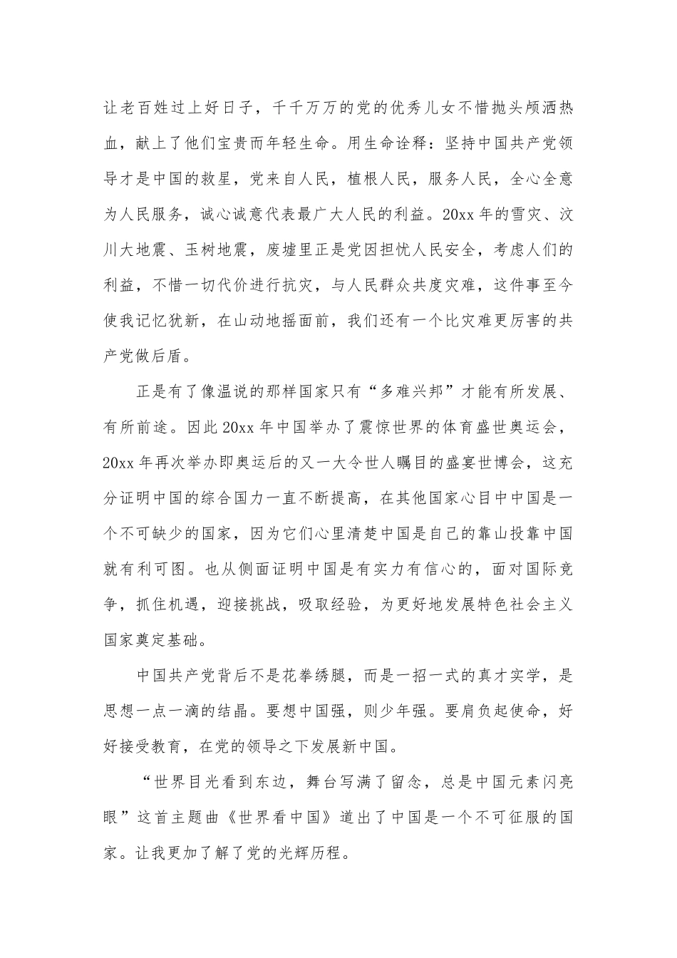 建党节作文（通用28篇）.docx_第2页