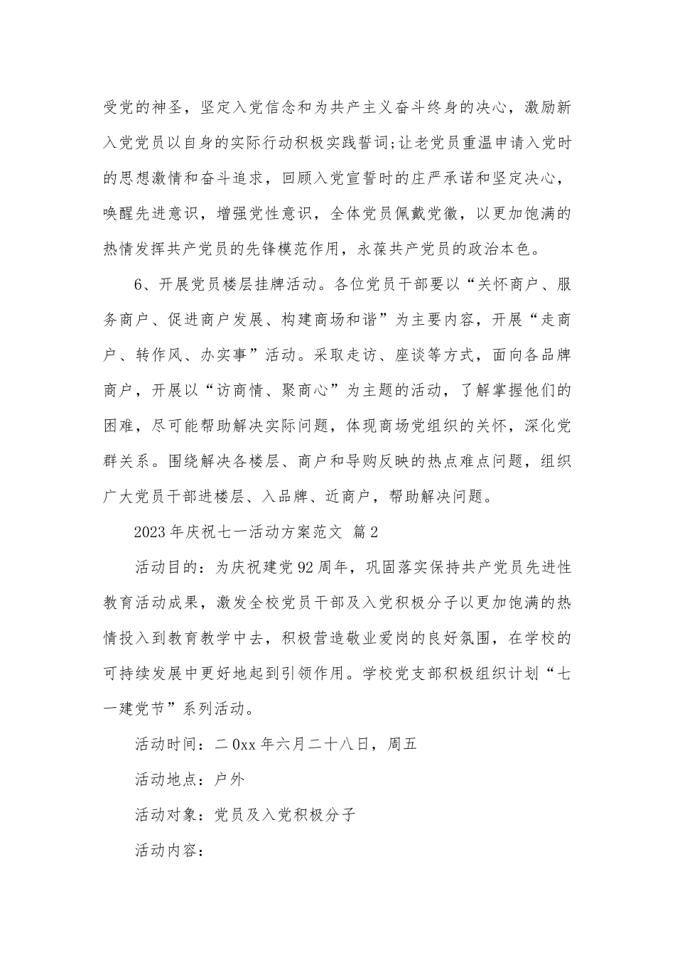 2023年庆祝七一活动方案范文（精选28篇）.docx_第3页