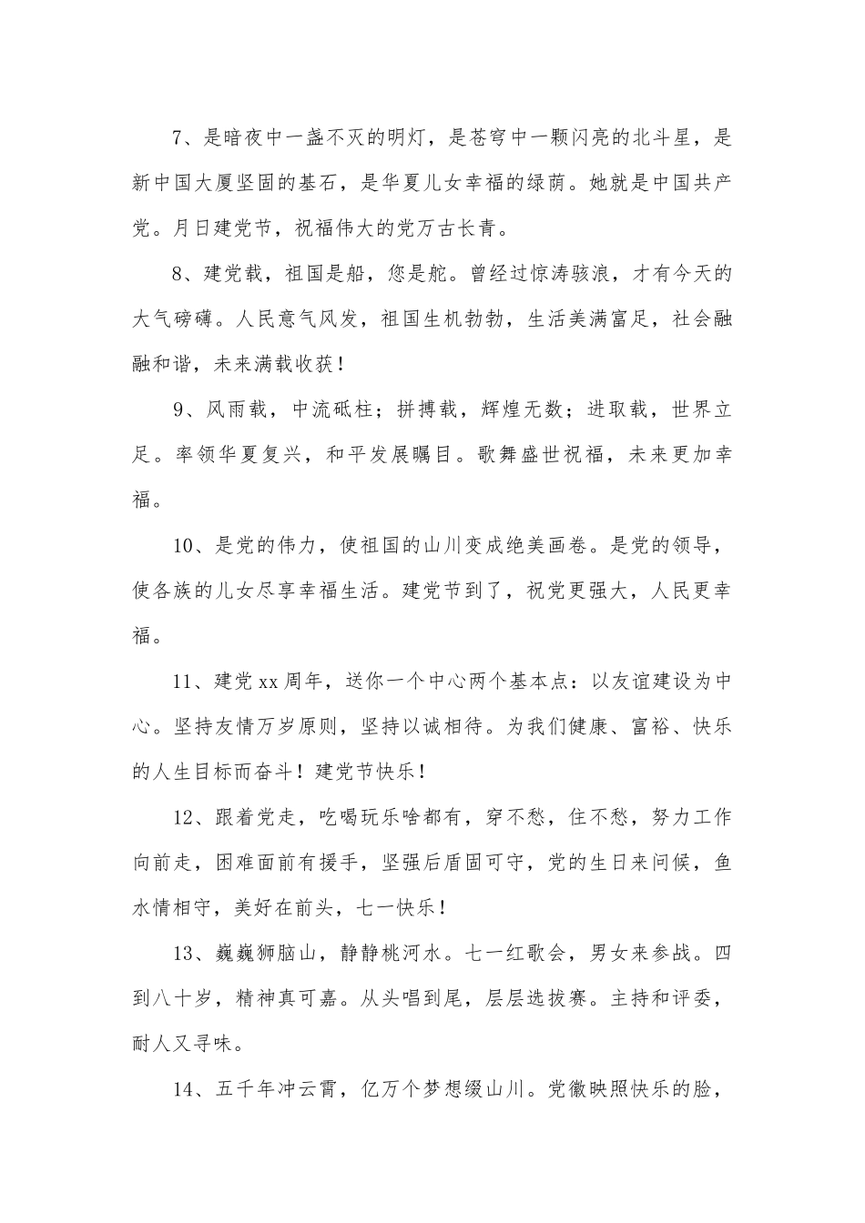 71建党节快乐祝福语短信（精选8篇）.docx_第2页
