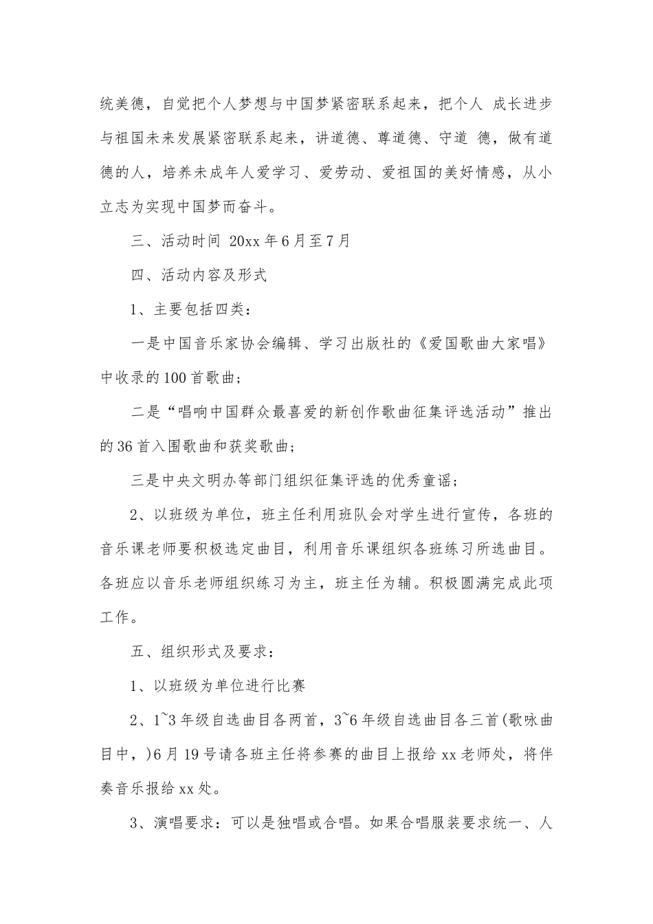 2023七一建党节童心向党活动方案弘扬爱国主义精神（精选27篇）.docx_第2页