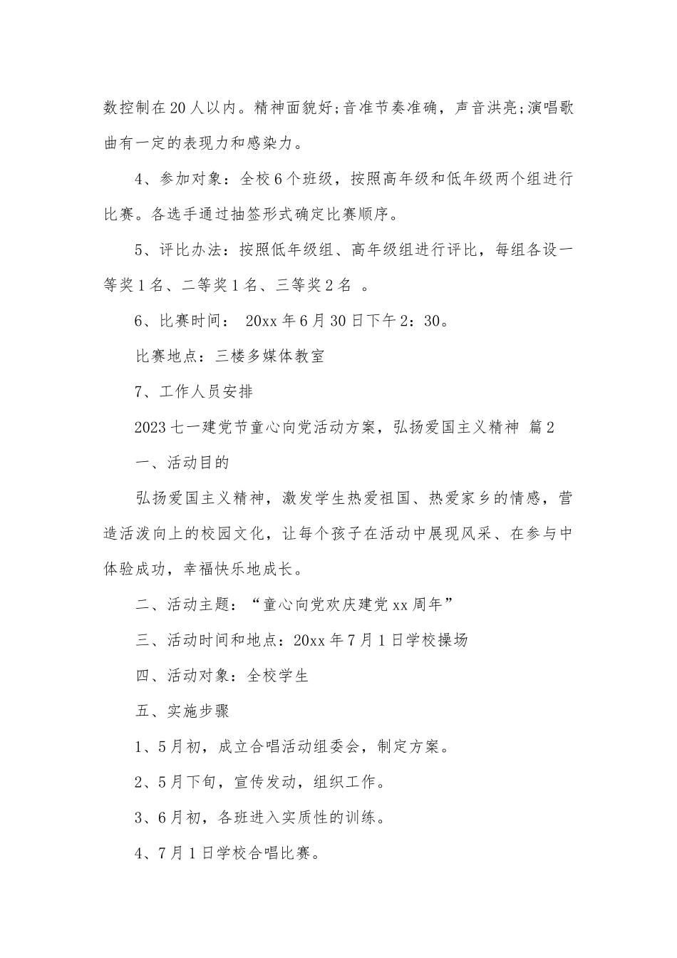 2023七一建党节童心向党活动方案弘扬爱国主义精神（精选27篇）.docx_第3页