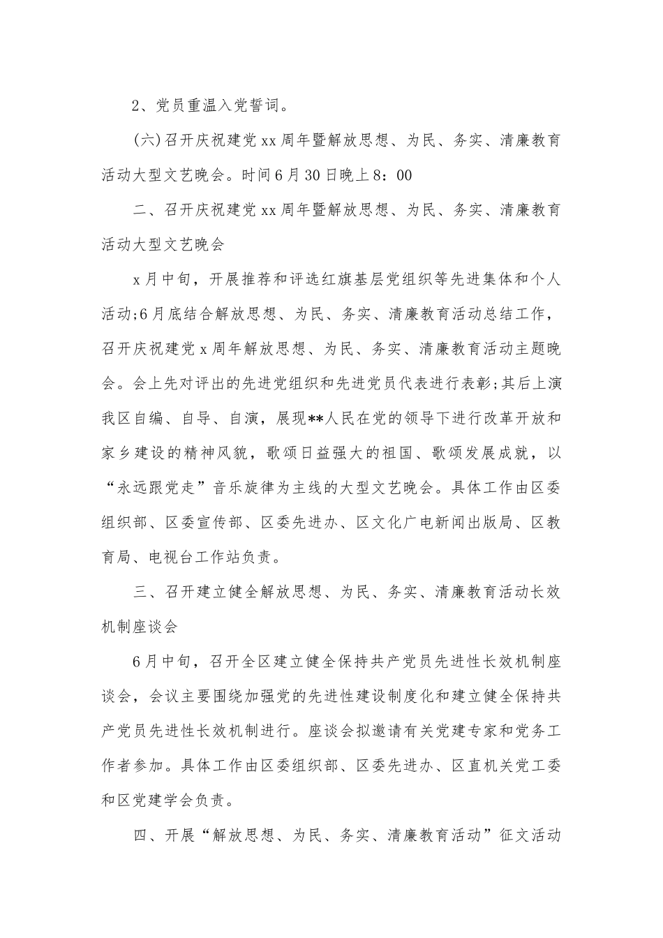 2023迎七一建党节主题活动方案祝伟大的党再创辉煌（精选27篇）.docx_第2页