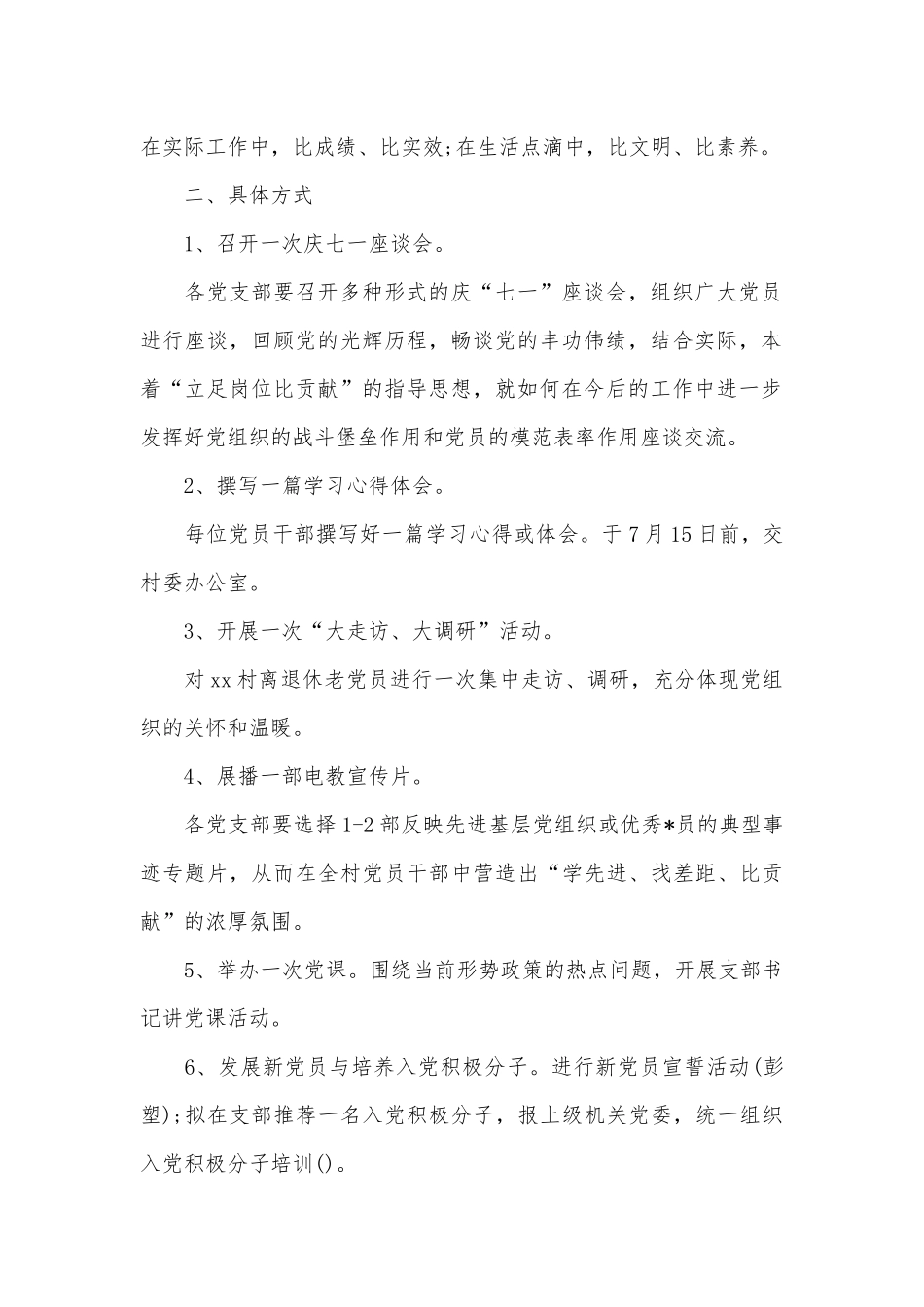 2023庆贺七一建党节活动方案常怀忧党之心、恪尽兴党之责（通用25篇）.docx_第2页