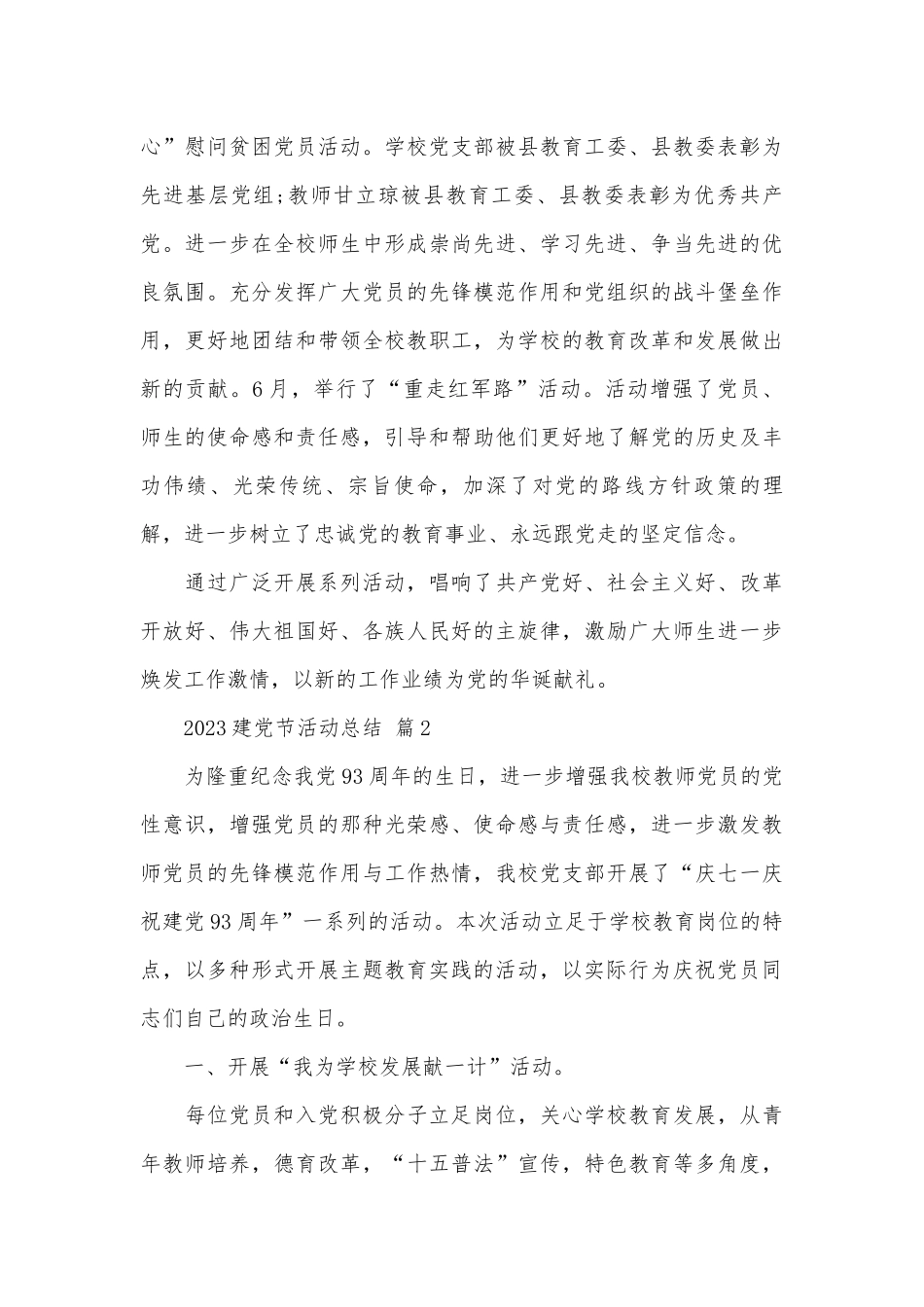 2023建党节活动总结（精选27篇）.docx_第3页