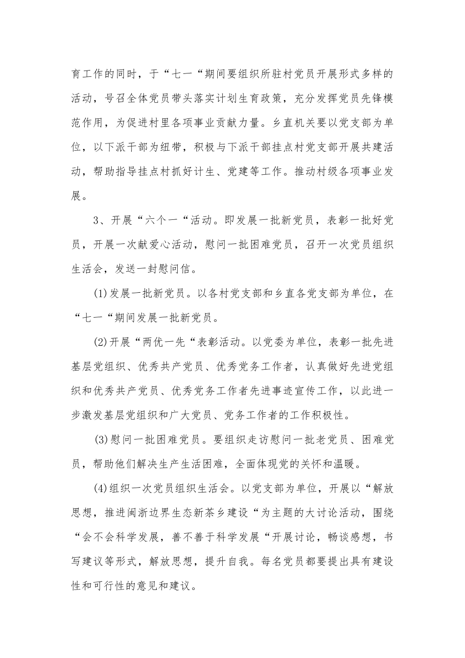 2023七一党员活动策划方案范文（精选26篇）.docx_第2页