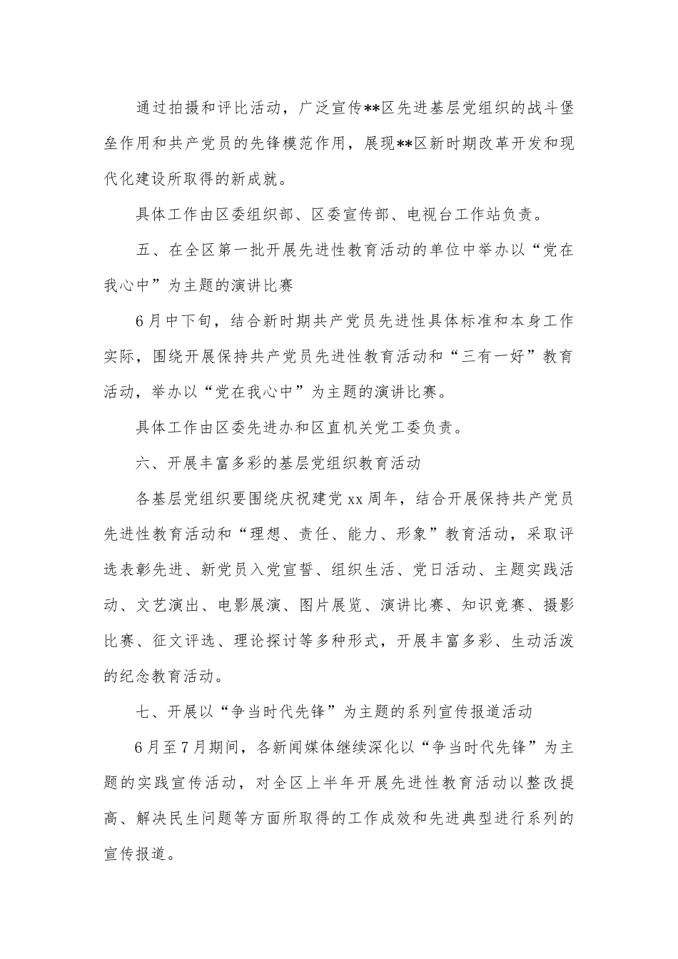 2023七一建党节主题活动方案党的号召在点燃（精选26篇）.docx_第3页