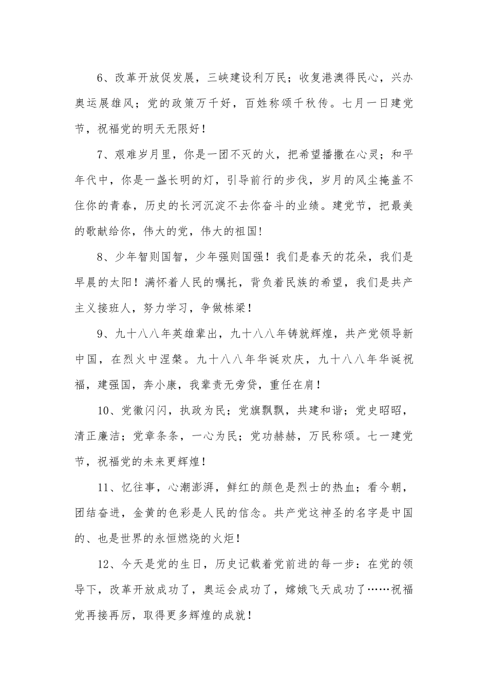 2023年七一建党节对党的祝福话语（通用14篇）.docx_第2页