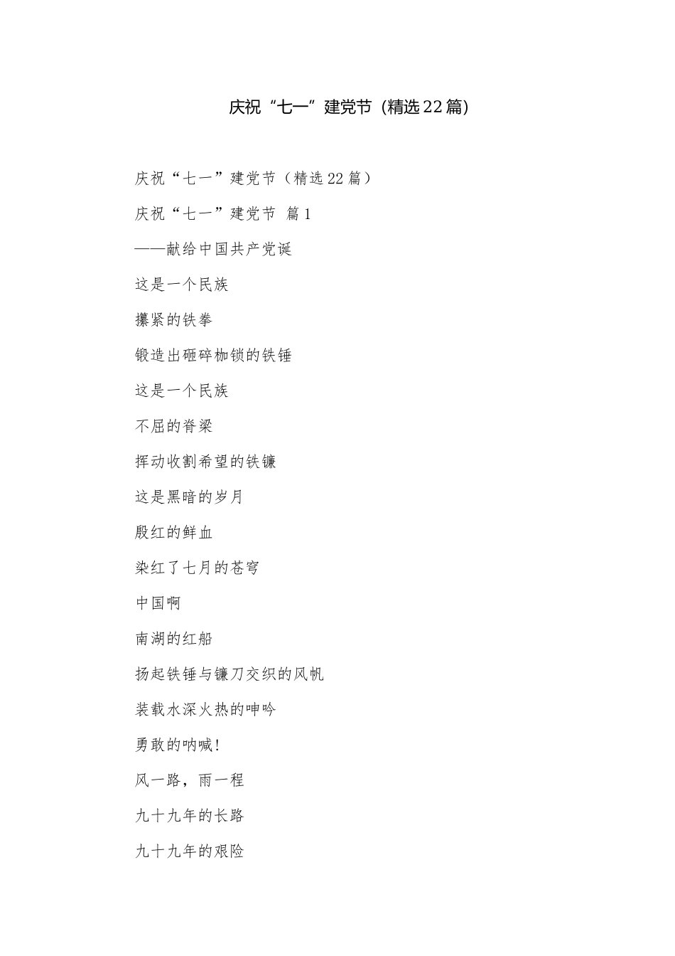 庆祝“七一”建党节（精选22篇）.docx_第1页