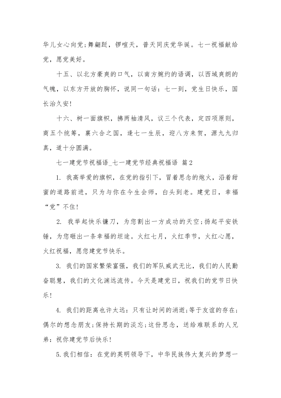七一建党节祝福语_七一建党节经典祝福语（精选16篇）.docx_第3页