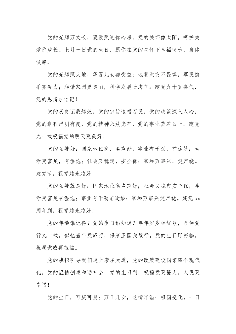 喜迎七一建党节简短祝福词（精选14篇）.docx_第2页