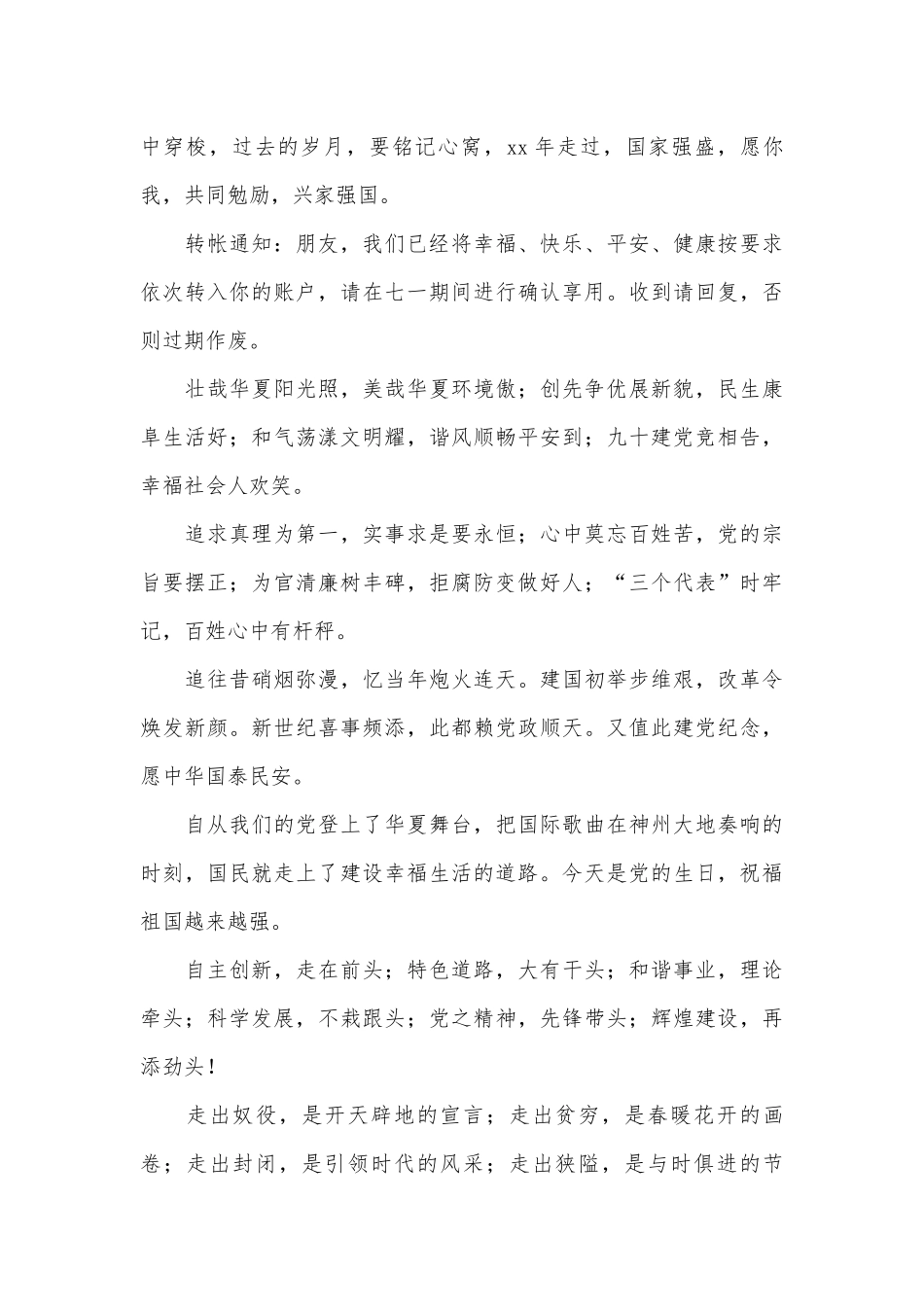 2023七一建党节经典祝福短信（精选8篇）.docx_第2页