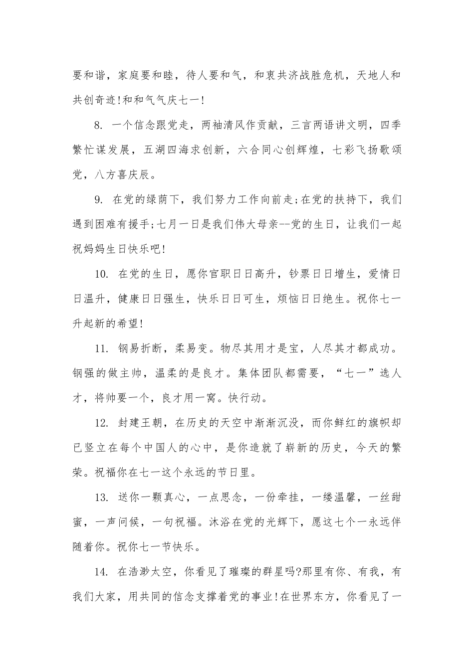 对党的祝福语（精选11篇）.docx_第2页
