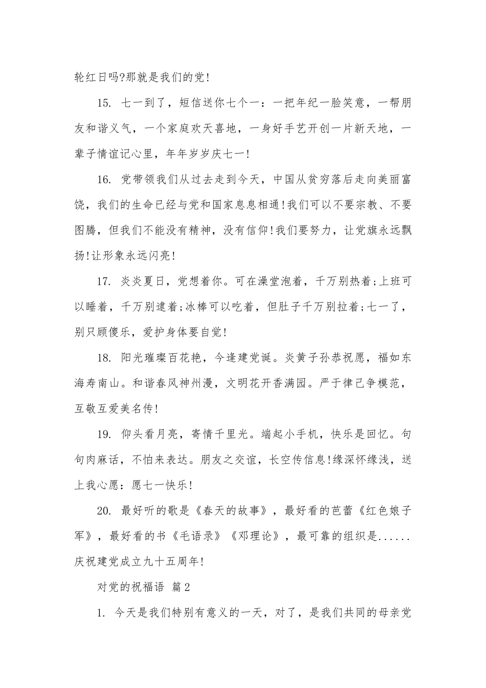对党的祝福语（精选11篇）.docx_第3页