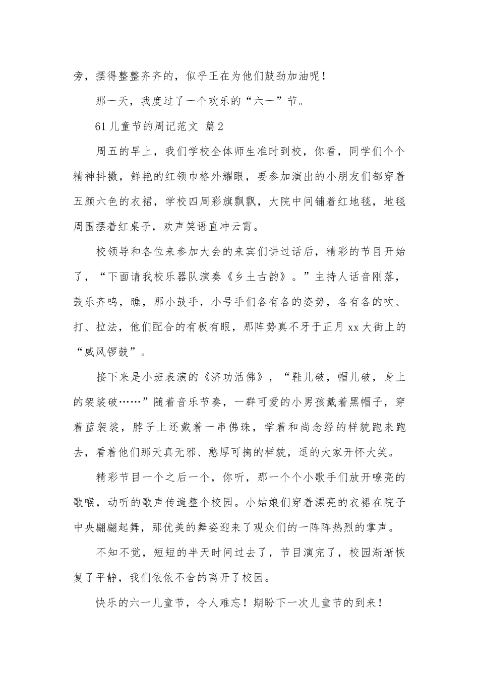 61儿童节的周记范文（精选28篇）.docx_第2页