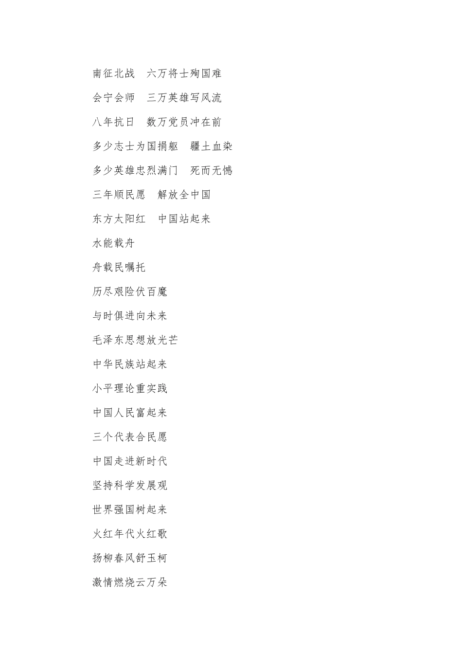 建党节诗歌（精选25篇）.docx_第2页