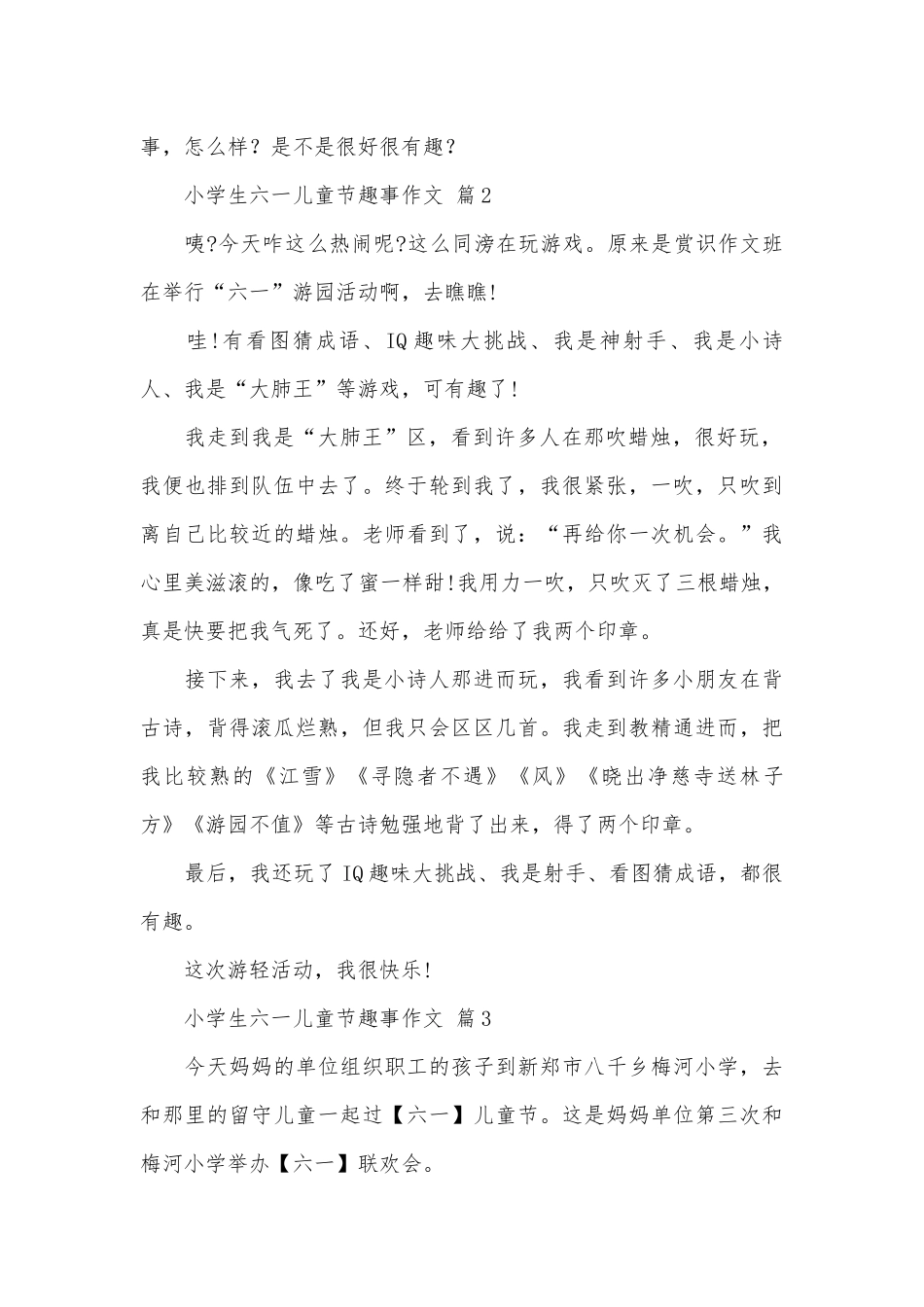 小学生六一儿童节趣事作文（精选26篇）.docx_第2页