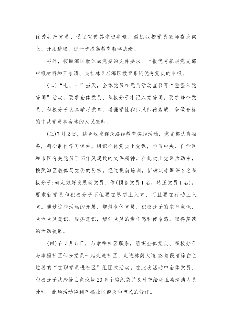 2023七一建党节活动总结庆贺唱听红歌、庆祝党的生日（精选12篇）.docx_第2页