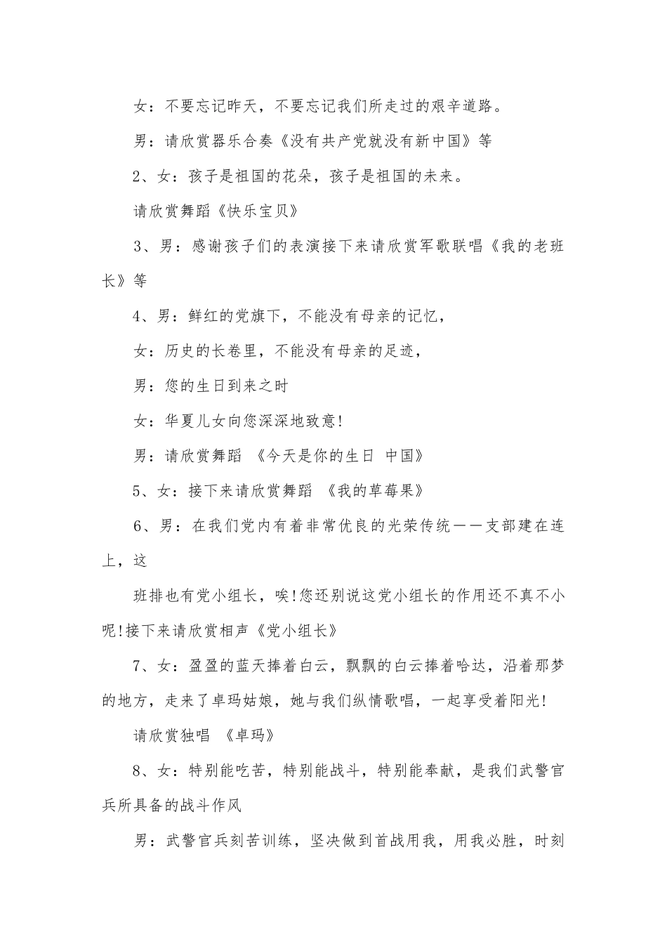 建党节庆祝晚会主持词（精选6篇）.docx_第2页