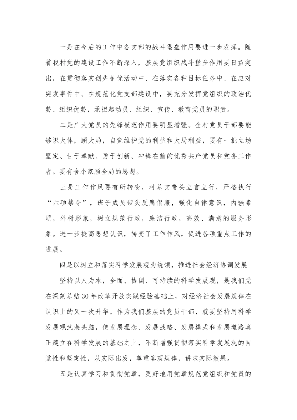 建党节活动村支书演讲稿（精选7篇）.docx_第2页