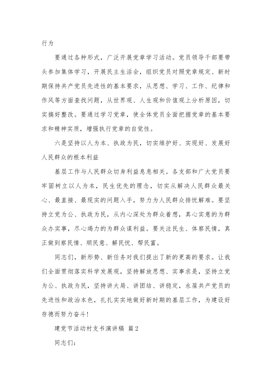 建党节活动村支书演讲稿（精选7篇）.docx_第3页