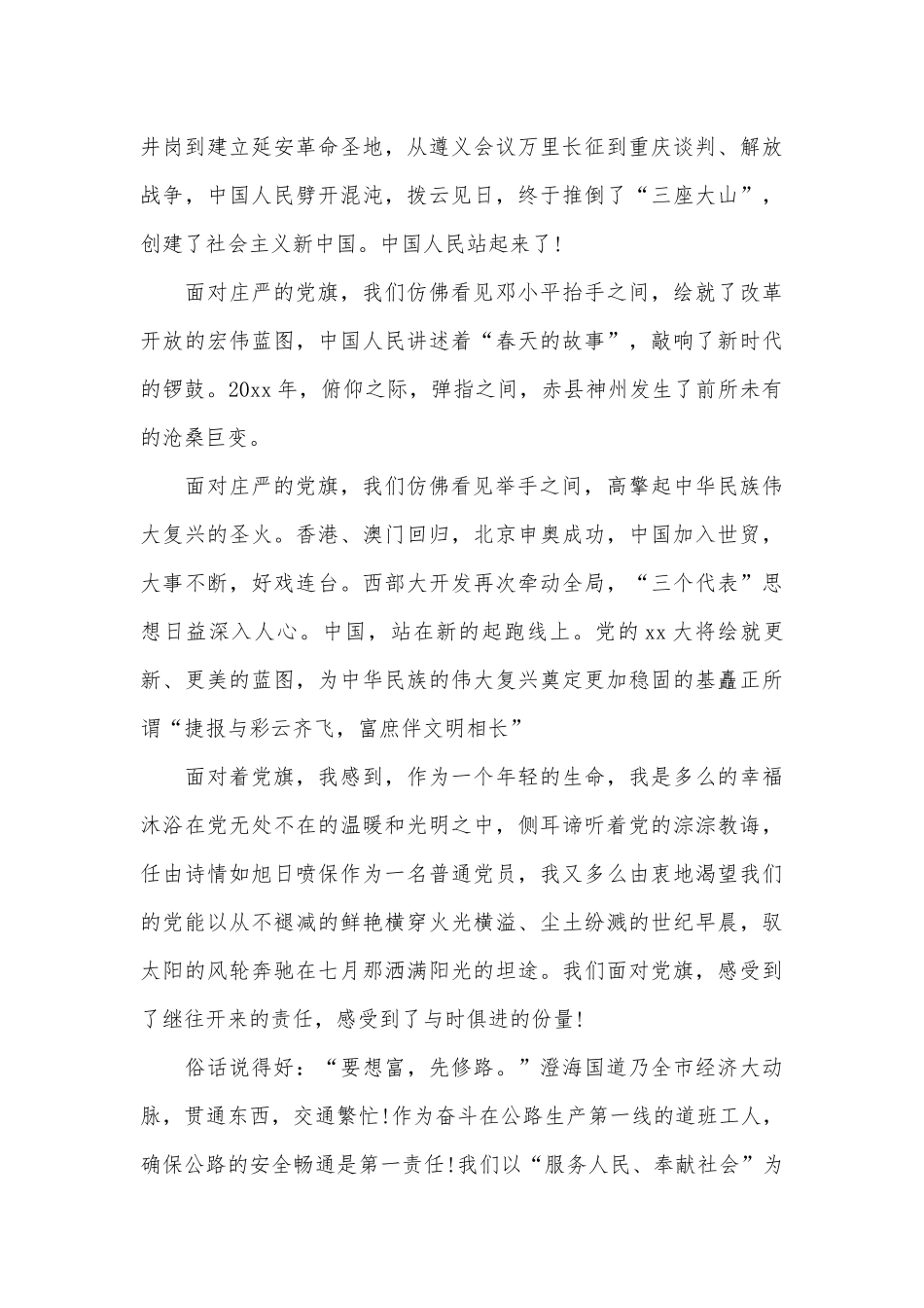 71建党节演讲稿分享（通用7篇）.docx_第2页