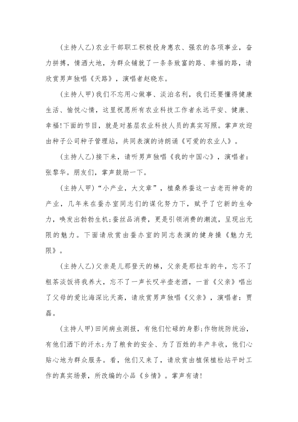 七一建党节主持词（通用4篇）.docx_第2页