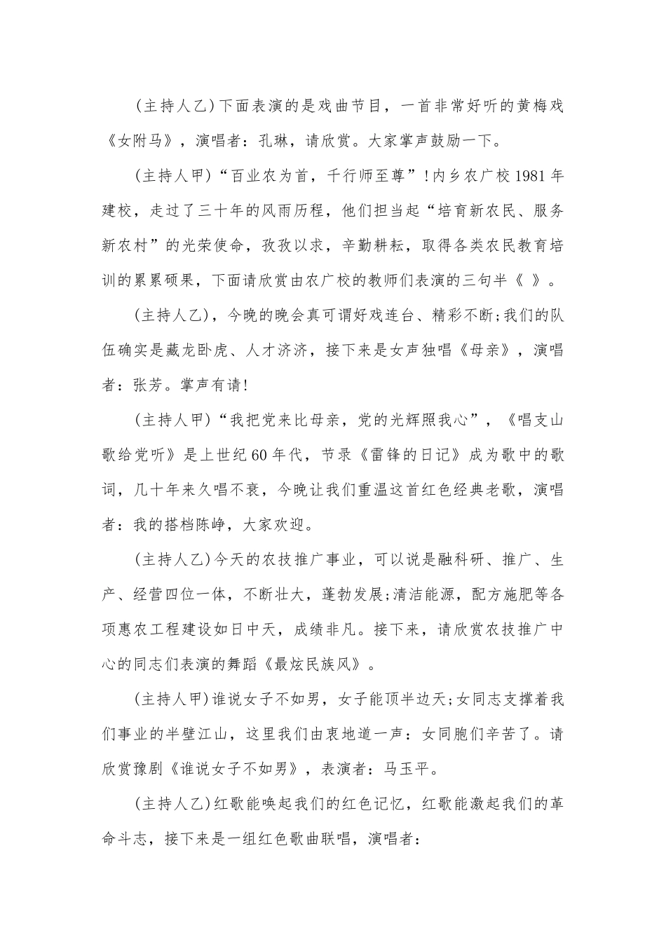 七一建党节主持词（通用4篇）.docx_第3页