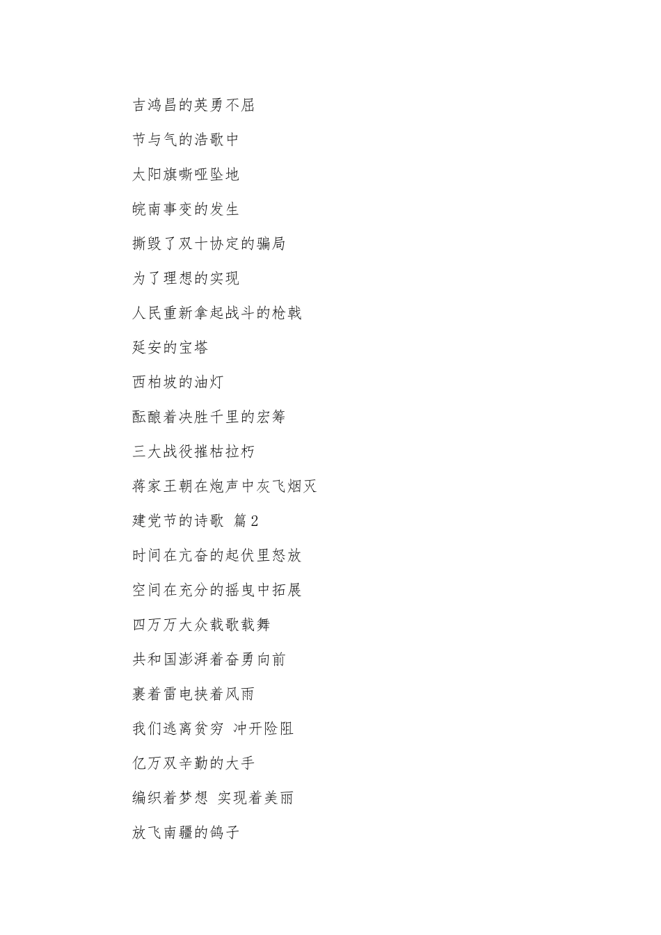 建党节的诗歌（通用12篇）.docx_第2页