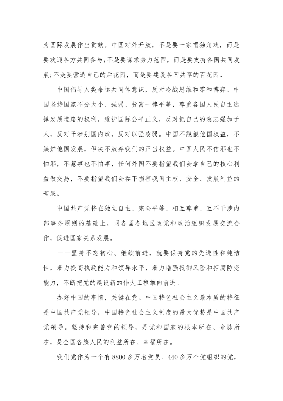 2023党员七一建党节心得体会管党治党必须严字当头（精选6篇）.docx_第2页