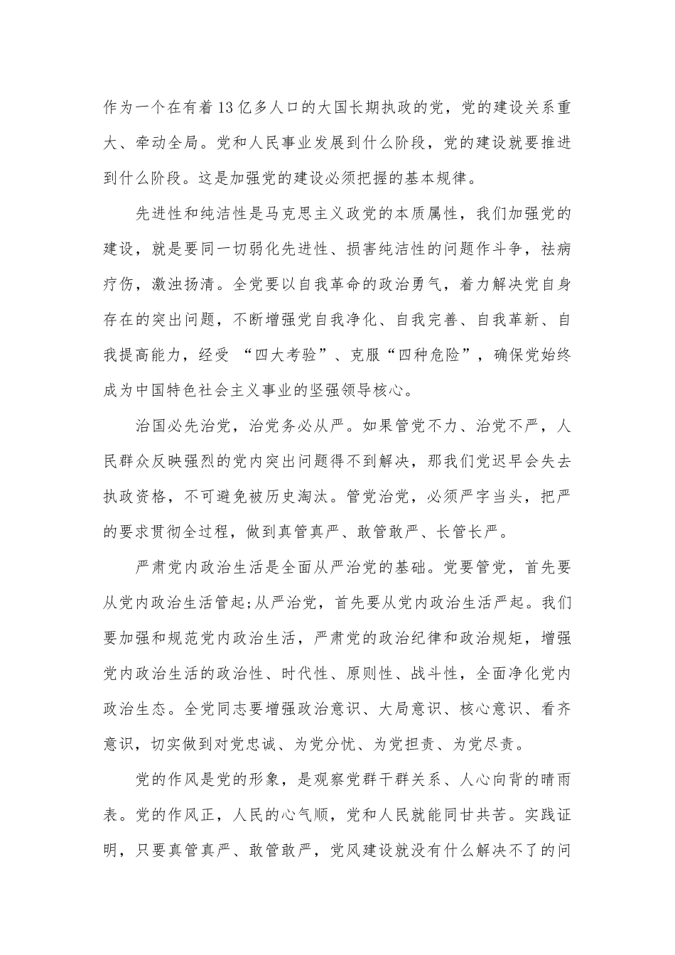 2023党员七一建党节心得体会管党治党必须严字当头（精选6篇）.docx_第3页