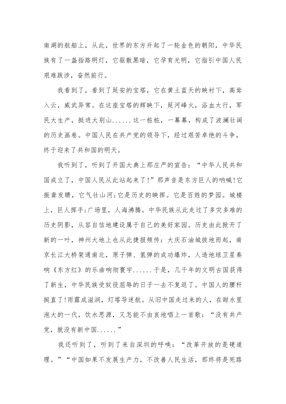 建党节的演讲稿介绍（精选3篇）.docx_第2页