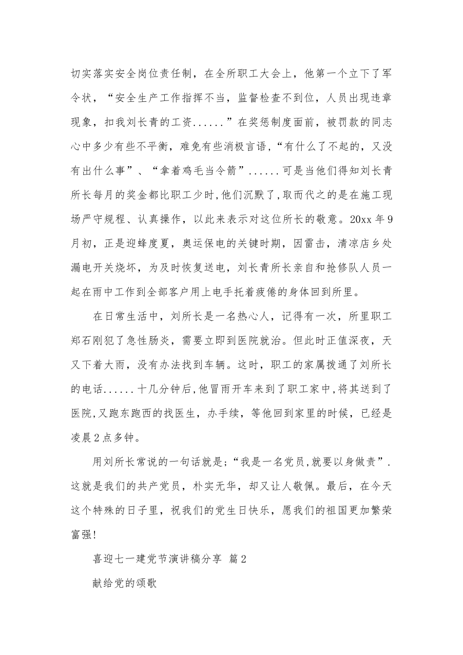 喜迎七一建党节演讲稿分享（通用5篇）.docx_第2页