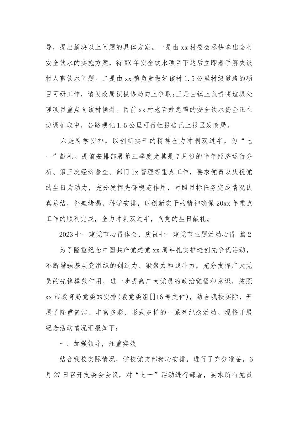 2023七一建党节心得体会庆祝七一建党节主题活动心得（精选6篇）.docx_第3页