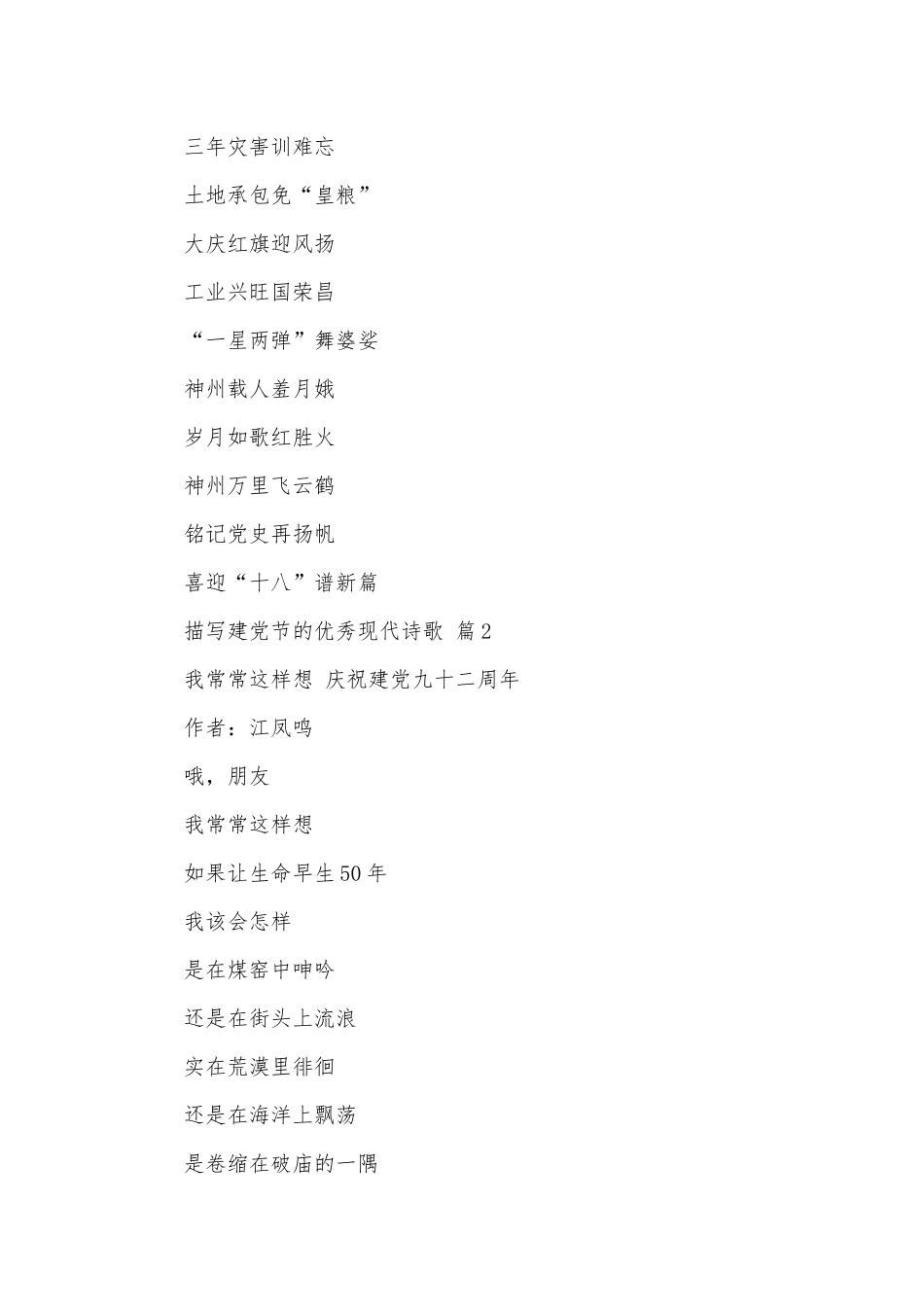 描写建党节的优秀现代诗歌（精选4篇）_1.docx_第3页