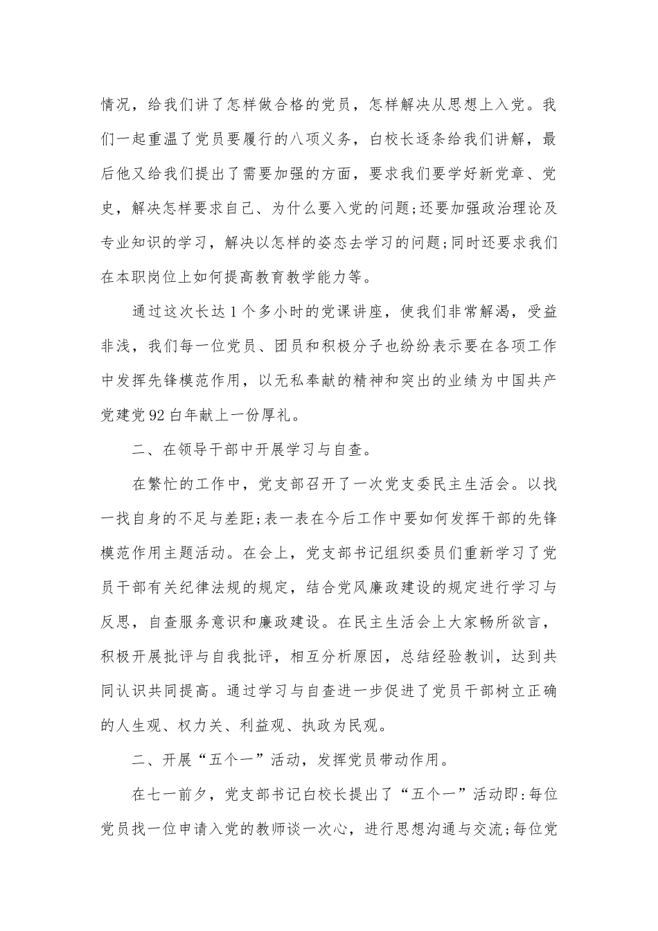 2023建党节主题活动总结例文（精选5篇）.docx_第2页