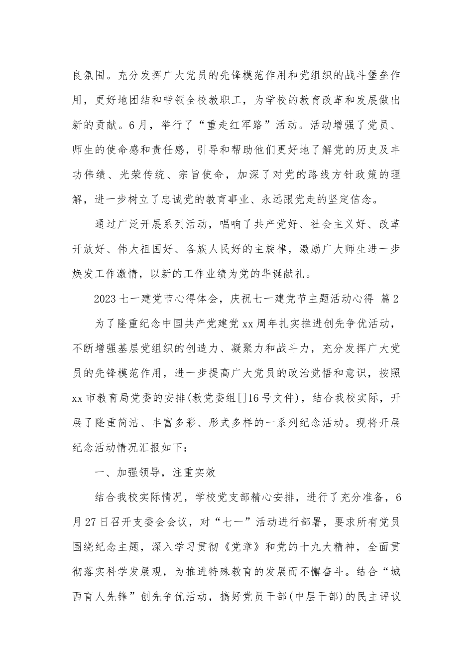 2023七一建党节心得体会庆祝七一建党节主题活动心得（精选7篇）.docx_第3页